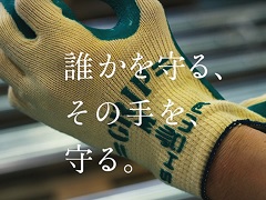ショーワグローブ(株)