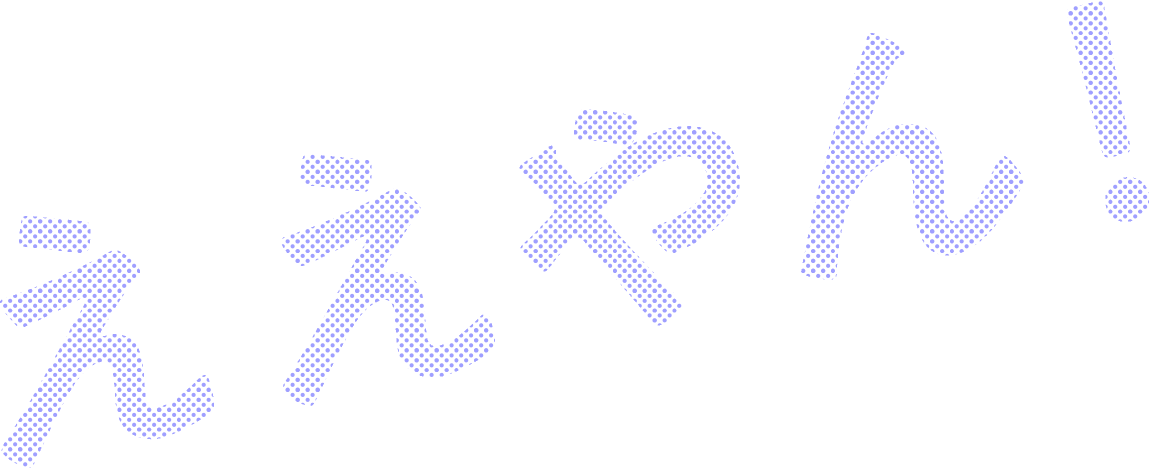 ええやん