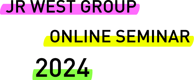 JR WEST GROUP ONLINE SEMINAR 2024