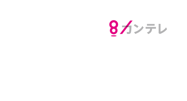 関西テレビ Kansai Television