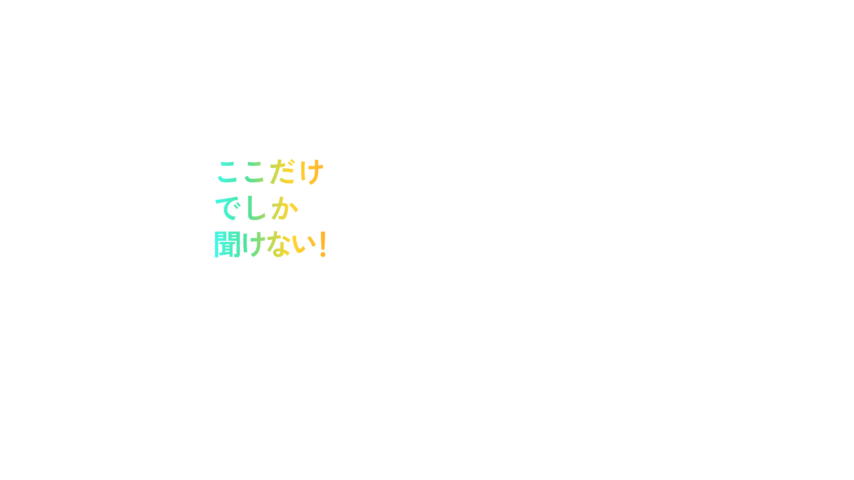 ここだけでしか聞けない！ 準キー局が語るテレビのチカラ 2024/6/26WED 19:00-21:00