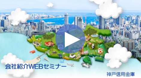 神戸信用金庫