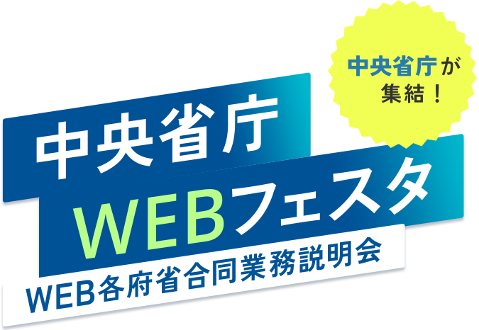 マイナビ2022 WEB公務研究セミナー