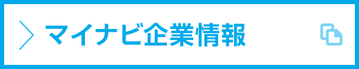 マイナビ企業情報