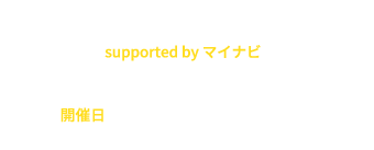 AtCoderCareer Design DAY supported by マイナビ | 開催日 2023年 5月20日(土)