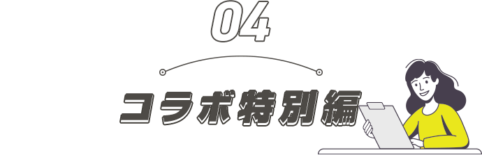 働き方