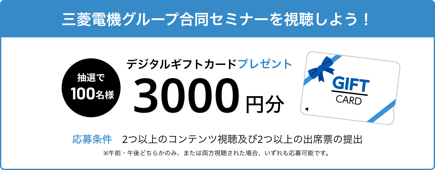 デジタルギフトカード3000円分プレゼント