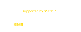AtCoderCareer Design DAY supported by マイナビ | 開催日 2024年5月25日(土)