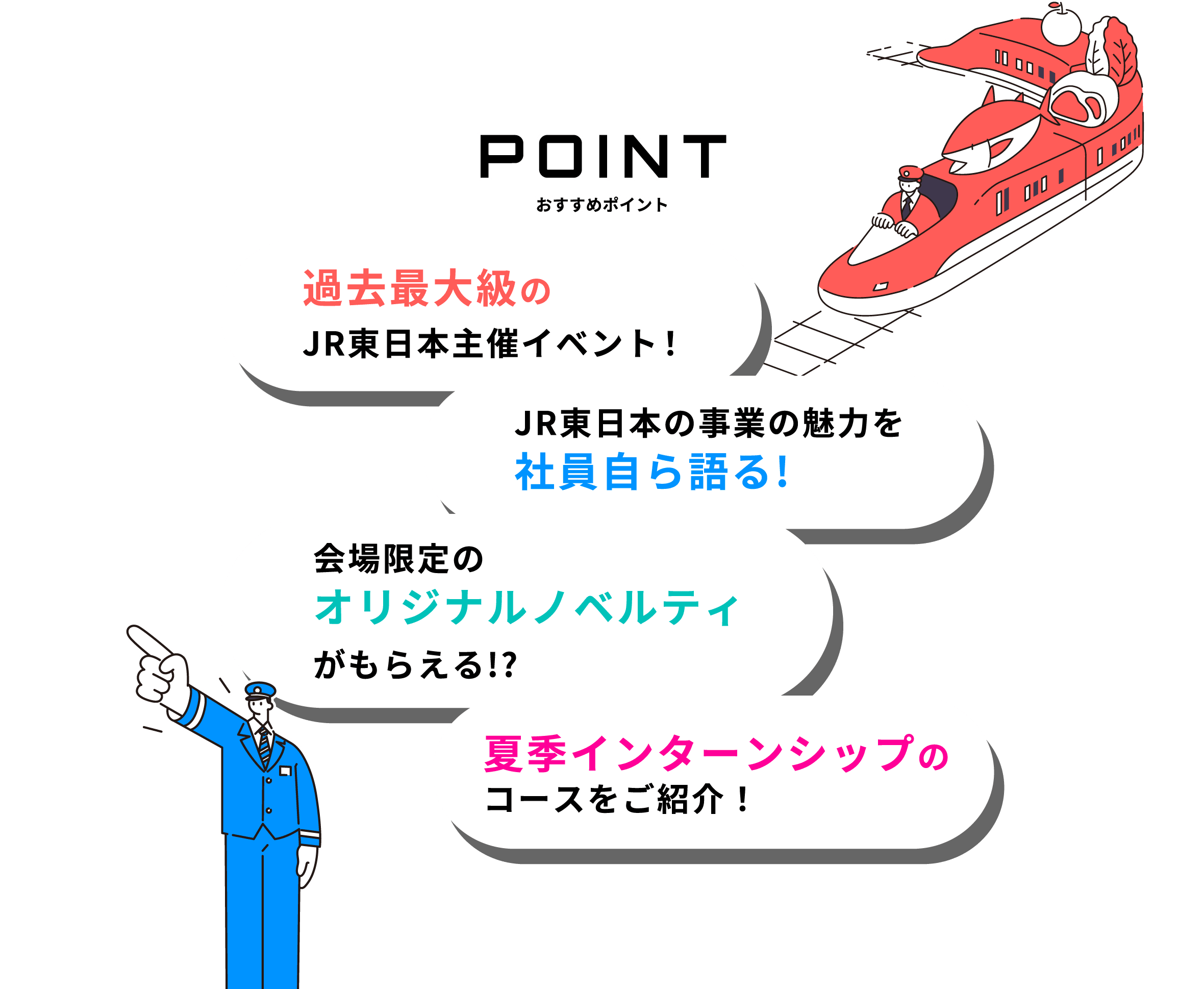POINT おすすめポイント