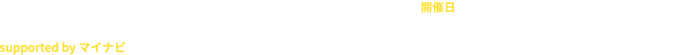 AtCoderCareer Design DAY supported by マイナビ | 開催日 2025年5月11日(日)