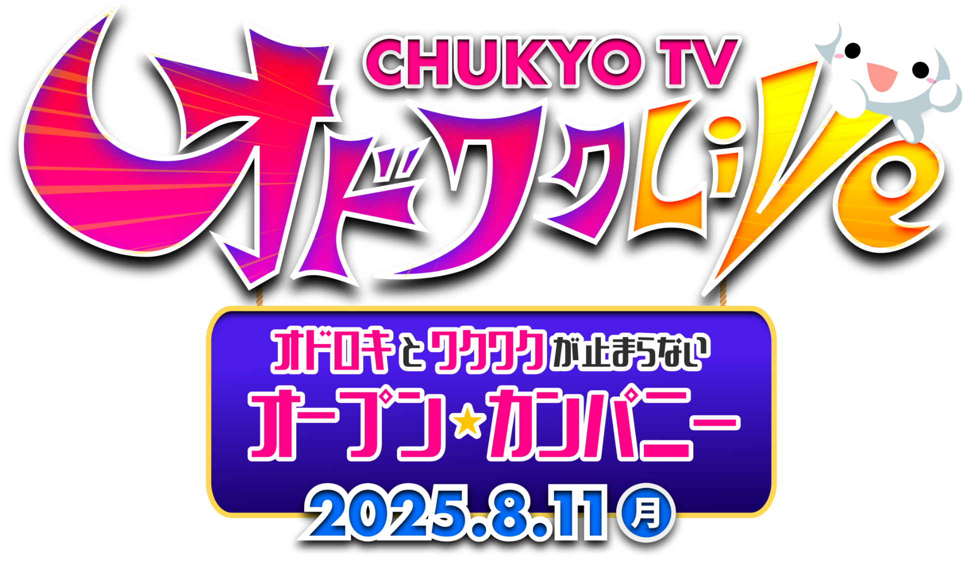CHUKYO TV オドワクLive 2025