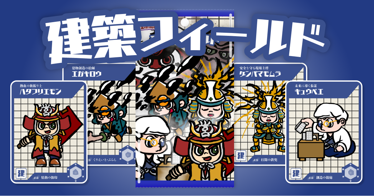 ハンター_建設