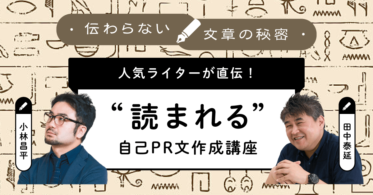 自己pr 文章 ライター